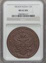 5 kopecks 1803 year