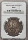 1 rouble 1849 year