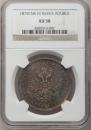 1 rouble 1875 year