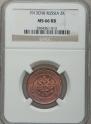2 kopecks 1913 year