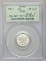10 kopecks 1917 year