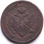 5 kopecks 1803 year