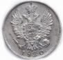20 kopecks 1820 year