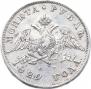 1 rouble 1829 year
