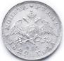 1 rouble 1829 year