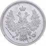 20 kopecks 1858 year
