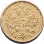 5 roubles 1876 year