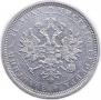 1 rouble 1885 year