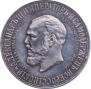 1 rouble 1912 year