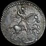 1 kopeck 1718 year