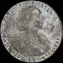 1 рубль 1723 года