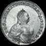Полтина 1742 года