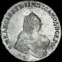 1 рубль 1755 года