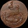 2 копейки 1757 года