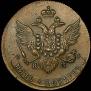 5 копеек 1788 года