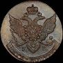 5 kopecks 1790 year