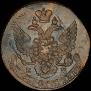 5 копеек 1796 года