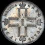 1 рубль 1797 года