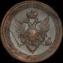 5 kopecks 1809 year