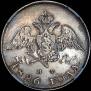 20 kopecks 1826 year