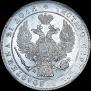 1 rouble 1833 year
