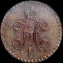 1/2 kopeck 1840 year