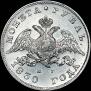 1 rouble 1830 year