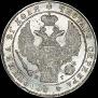 1 rouble 1837 year