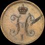 3 копейки 1840 года