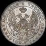 1 rouble 1841 year