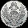 3 рубля 1843 года