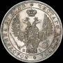 1 рубль 1848 года