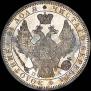 1 рубль 1852 года