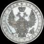 1 rouble 1854 year