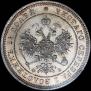 25 kopecks 1859 year