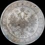 1 rouble 1861 year