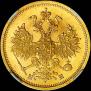 5 roubles 1863 year