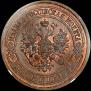 5 kopecks 1868 year