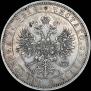 1 rouble 1861 year