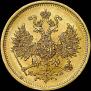 5 roubles 1863 year