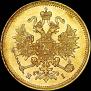 3 roubles 1870 year