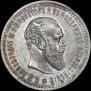 50 kopecks 1893 year