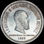 1 рубль 1883 года