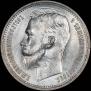 1 rouble 1912 year