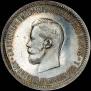 1 рубль 1896 года