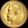 5 roubles 1910 year
