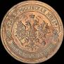 5 kopecks 1911 year