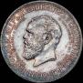 1 rouble 1912 year