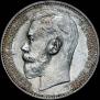 1 rouble 1914 year