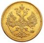 5 рублей 1885 года